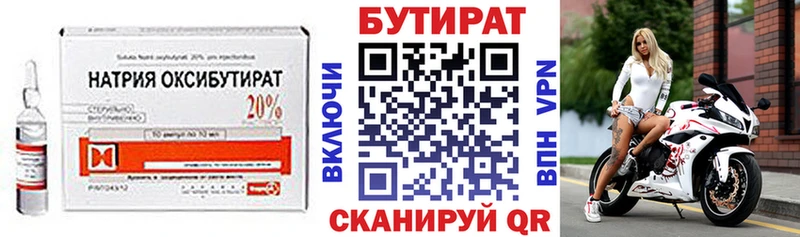БУТИРАТ жидкий экстази  Бирск 
